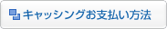 �L���b�V���O���x�������@