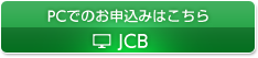PC�ł̂��\���݂͂����� JCB