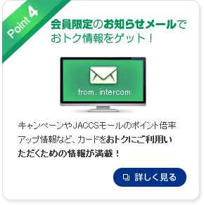 JACCSモール