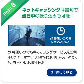 ネットキャッシング