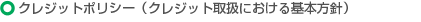 �N���W�b�g�|���V�[�i�N���W�b�g�戵�ɂ������{���j�j