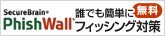 SecureBrain&reg; Phishwall&reg;�@�N�ł��ȒP�Ƀt�B�b�V���O�΍�@����