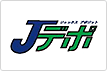 Jデポ