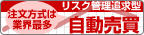 自動売買