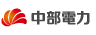 中部電力