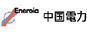 中国電力