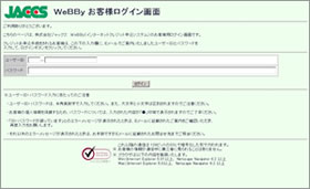 WeBByお客様ログイン画面