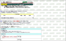 支払い項目の入力