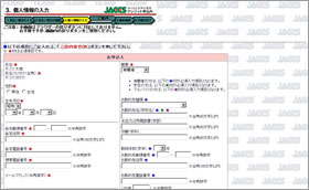 個人情報の入力