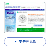 デモを見る