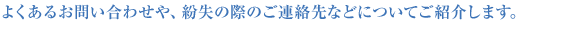  �悭���邨�₢���킹��A�����̍ۂ̂��A����Ȃǂɂ��Ă��Љ�܂��B