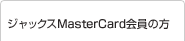 �W���b�N�XMasterCard����̕�