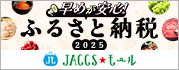 【JACCSモール】早めに利用すればメリットがいっぱい!