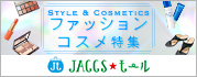 【JACCSモール】旬のお買い物情報をご紹介