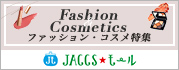 【JACCSモール】秋冬に向けた買い替えを応援