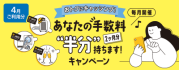 【毎月開催】おトクにキャッシング!あなたの手数料2ヶ月分“半分”持ちます!キャンペーン