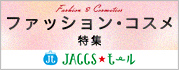 【JACCSモール】春の買い替えを応援!
