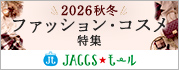 【JACCSモール】秋冬に向けた買い替えを応援