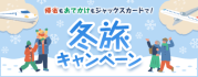 ご利用金額に応じて抽選口数アップ！スペシャルサンクスキャンペーン ｜ショッピングクレジット・クレジットカード・クレジットローンのジャックス