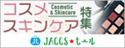 【JACCSモール】人気ブランドの秋冬コスメが勢揃い!