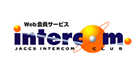 インターコムクラブ