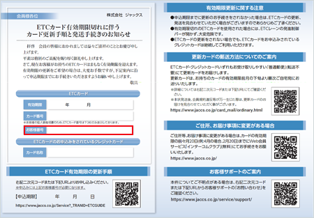 更新カードの郵送方法についてのご案内｜ジャックス