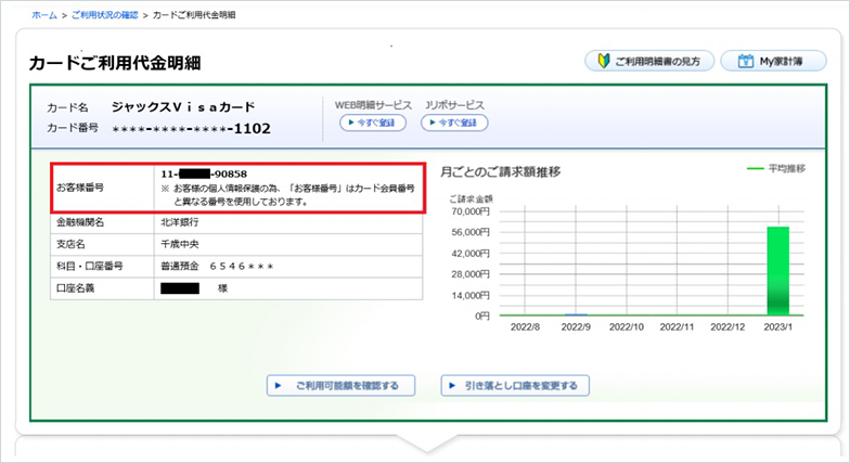 カード代金明細ページのキャプチャ
