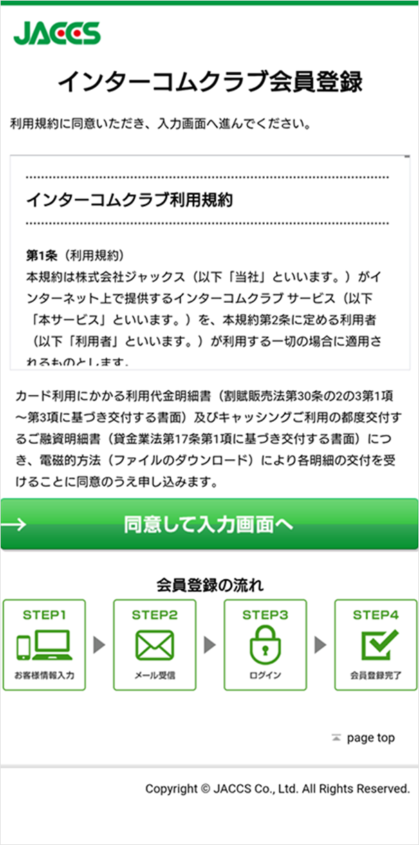インターコムクラブ」新規ご登録について｜インターコムクラブ｜ジャックス