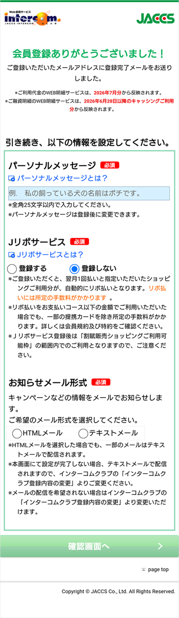 インターコムクラブ」新規ご登録について｜インターコムクラブ｜ジャックス