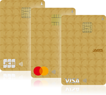 ジャックスカードゴールド｜クレジットカードのジャックス