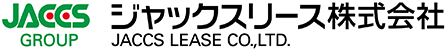 ロゴ JACCS GROUP ジャックスリース株式会社 JACCS LEASE CO.,LTD