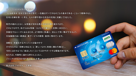 会社情報 Jaccs Recruiting 21 会社情報 Jaccs Recruiting 21