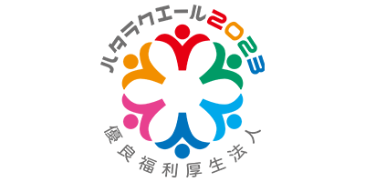 ハタラクエール2022 優良福利厚生法人