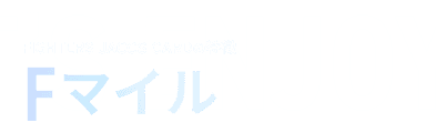 Fマイル詳細BG
