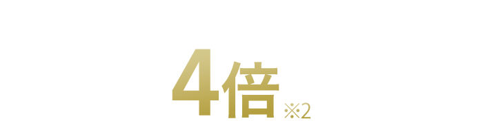 外食の利用ならポイント付与4倍※2