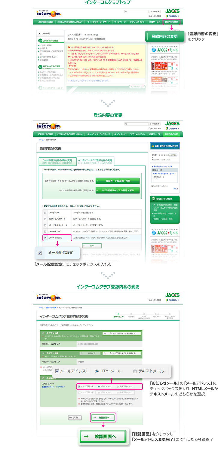 お申込みの流れ インターコムクラブ会員の方 ショッピングクレジット クレジットカード クレジットローンのジャックス