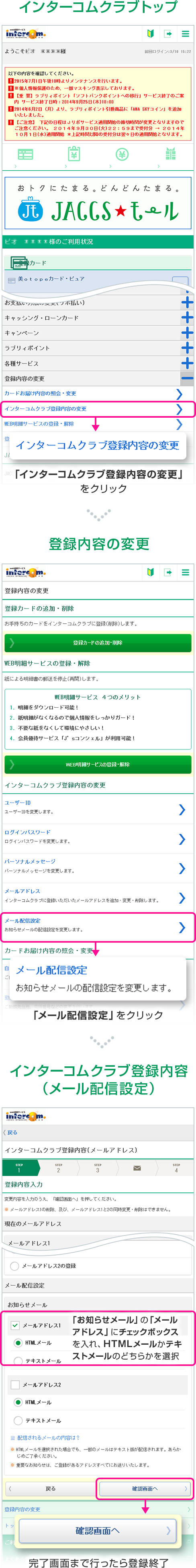 お申込みの流れ インターコムクラブ会員の方 ショッピングクレジット クレジットカード クレジットローンのジャックス