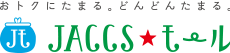 おトクにたまる。どんどんたまる。JACCSモール