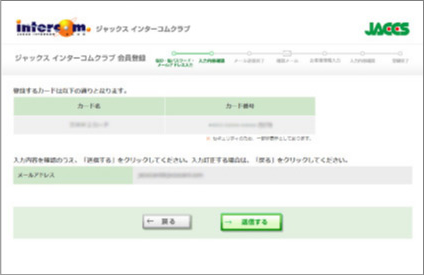 インター コム ジャックス