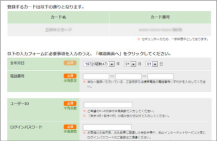仮ｉｄ 仮パスワードについて 新規ご登録について インターコムクラブについて ジャックス ジャックス
