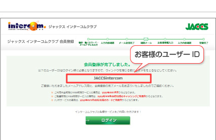 仮ｉｄ 仮パスワードについて 新規ご登録について インターコムクラブについて ジャックス ジャックス