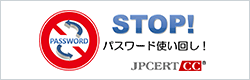 STOP!パスワード使い回し！ JPCERT CC®