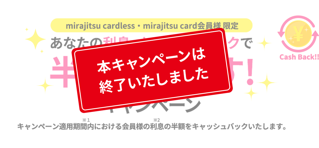 本キャンペーンは終了いたしました