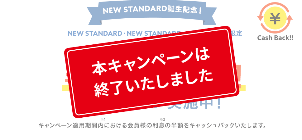 本キャンペーンは終了いたしました
