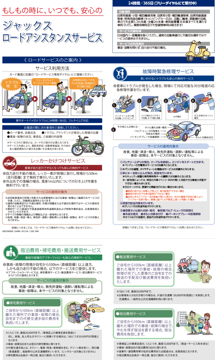 ロードアシスタンスサービス ジャックス 提携二輪組合ロードサービスカード