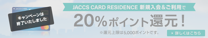 Jaccs Card Residence ジャックスカードレジデンス クレジットカードのジャックス