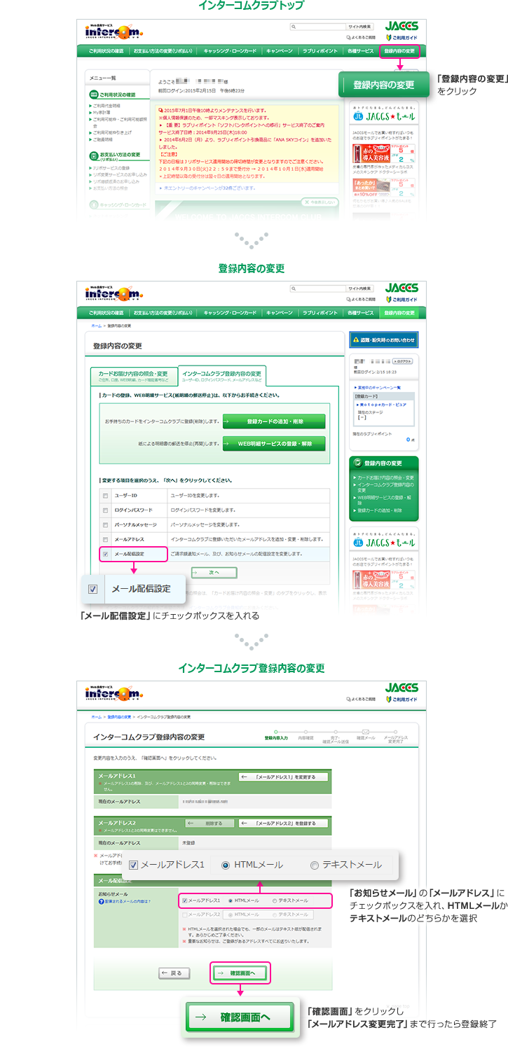 お知らせメールについて お知らせメール ジャックス インターコムクラブ ご利用ガイド