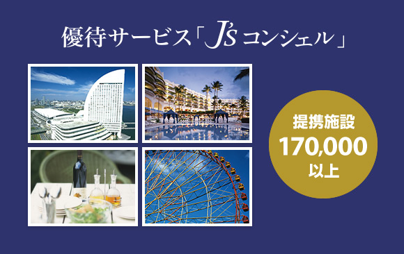 横浜インビテーションカード クレジットカードのジャックス