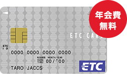 年会費無料