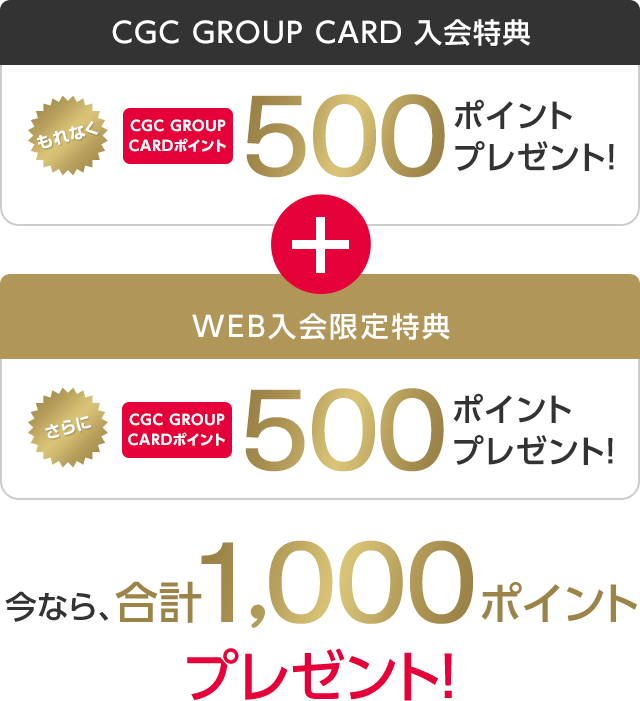 CGC GROUP CARD | クレジットカードのジャックス